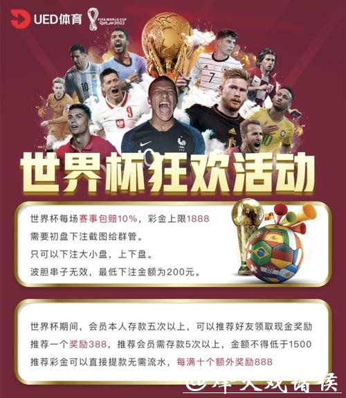 世界杯下注入口优惠活动有哪些平台？